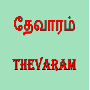 Thirugnanasambandar Thevaram Tamil Pdf Downloadl